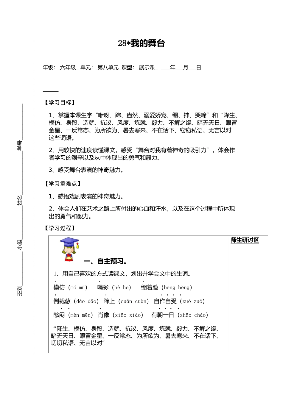 我的舞台导学案_第1页
