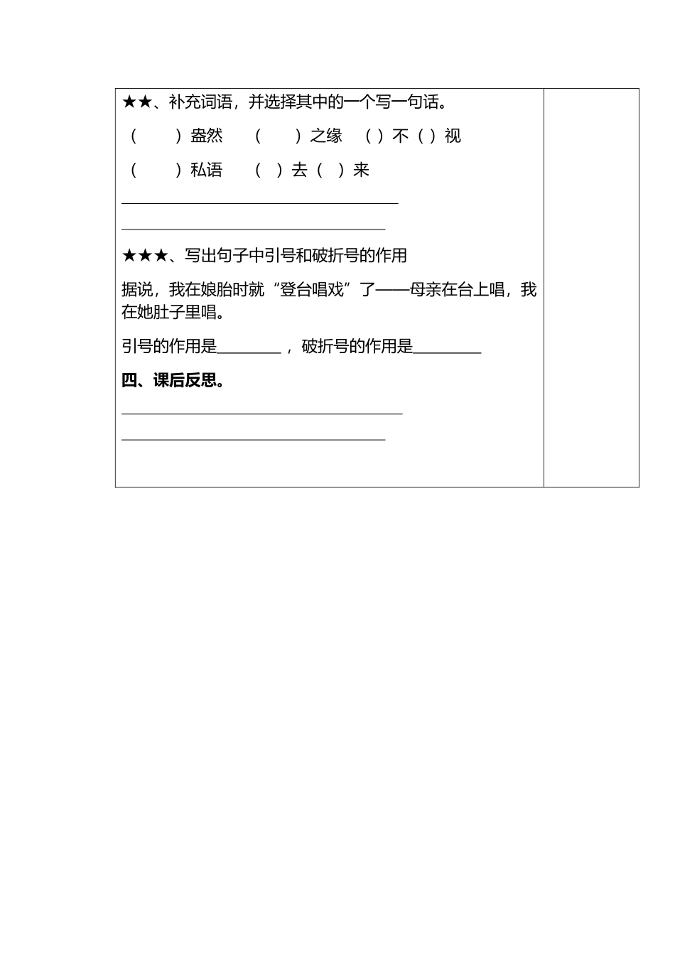 我的舞台导学案_第3页