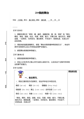 我的舞台导学案