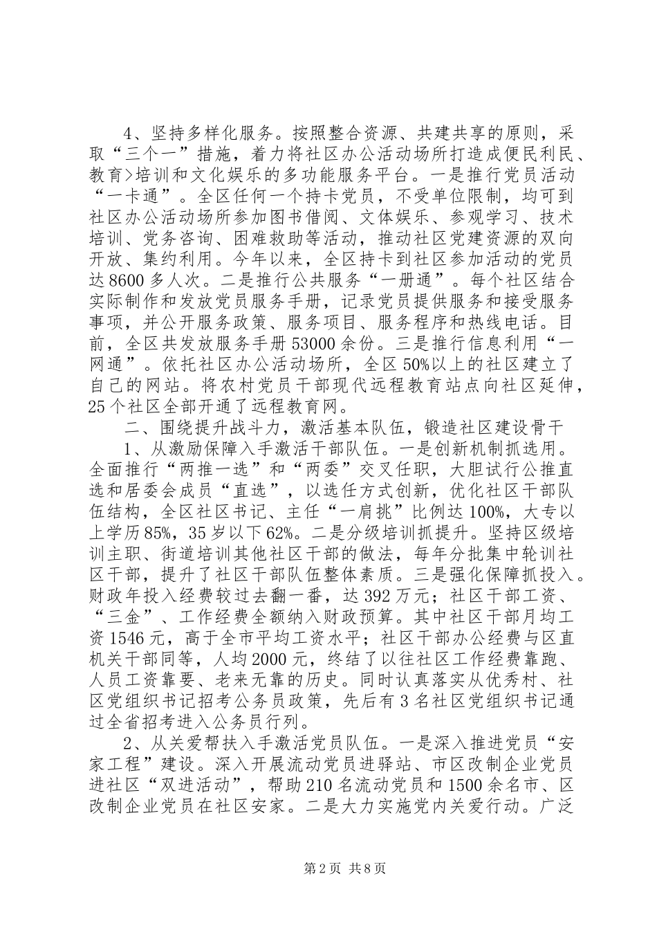 社区三基心得体会_第2页