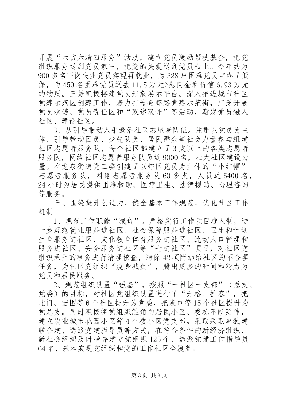 社区三基心得体会_第3页