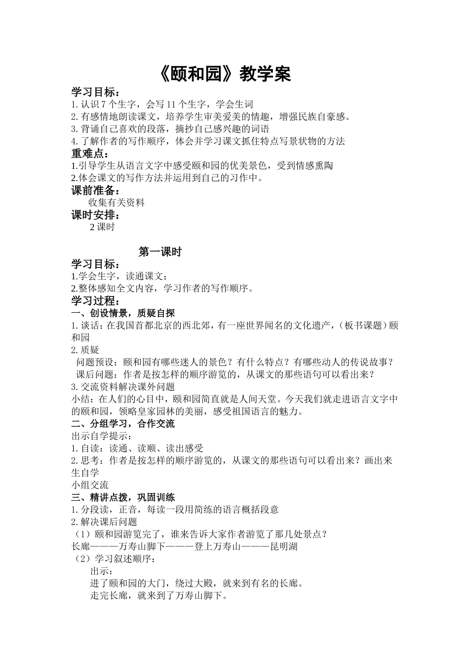 颐和园 (2)_第1页