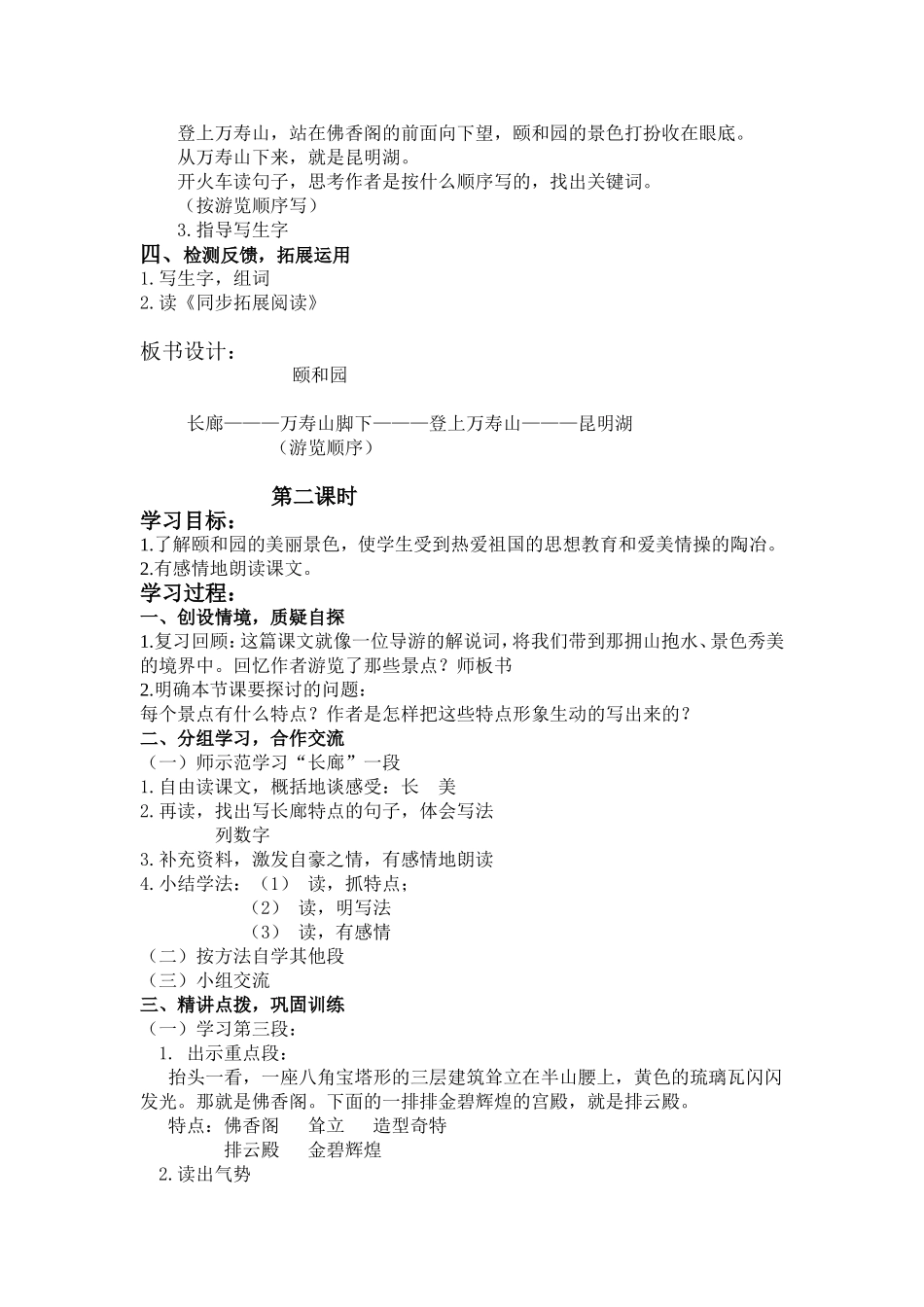 颐和园 (2)_第2页