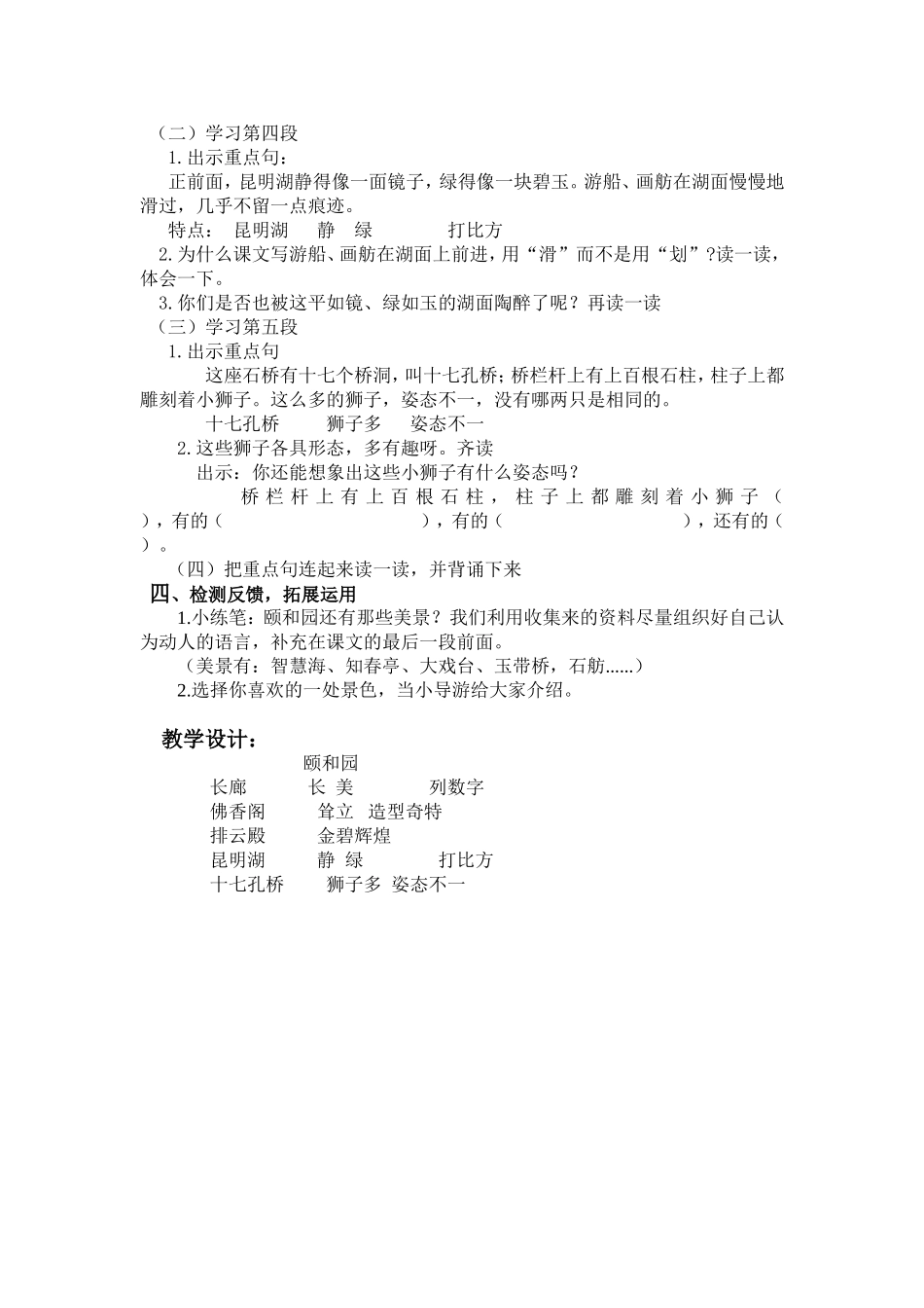 颐和园 (2)_第3页