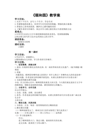 颐和园 (2)