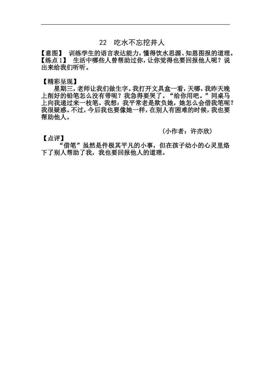 吃水不忘挖井人 (3)_第1页