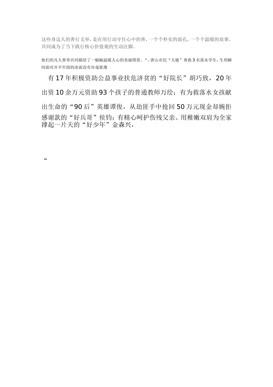 这些身边人的善行义举_第1页