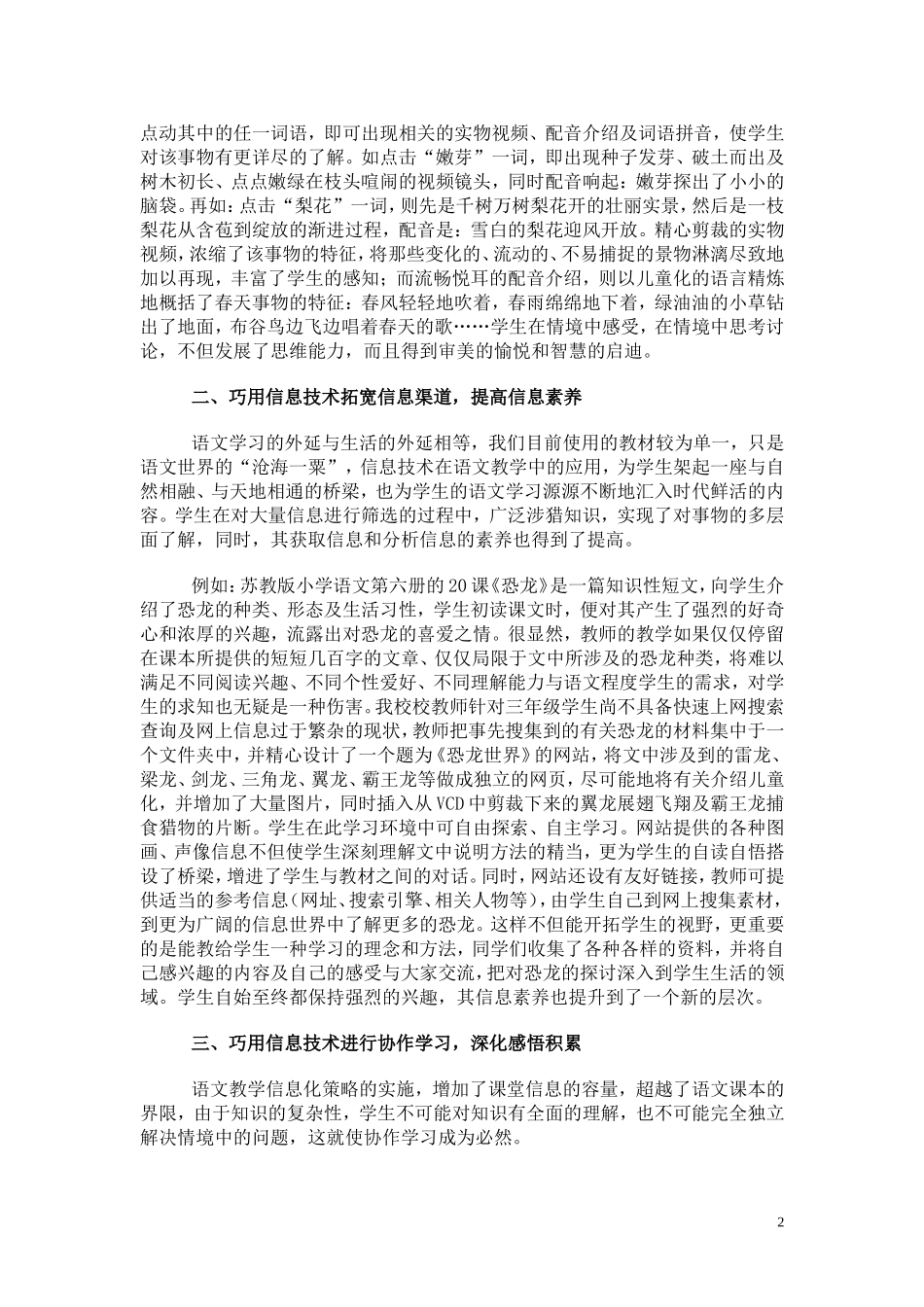 浅谈信息技术与语文教学的有效整合_第2页