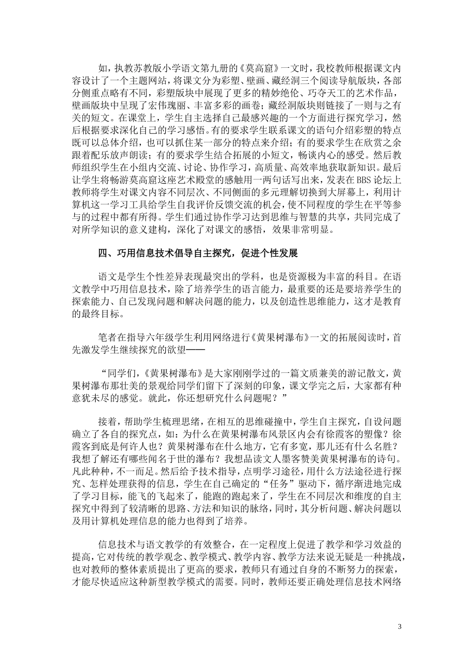 浅谈信息技术与语文教学的有效整合_第3页