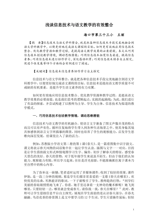 浅谈信息技术与语文教学的有效整合
