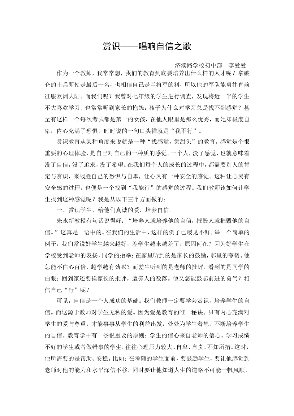 赏识--唱响自信之歌_第1页