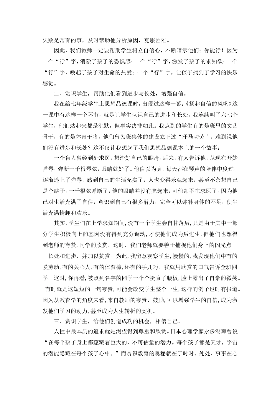 赏识--唱响自信之歌_第2页