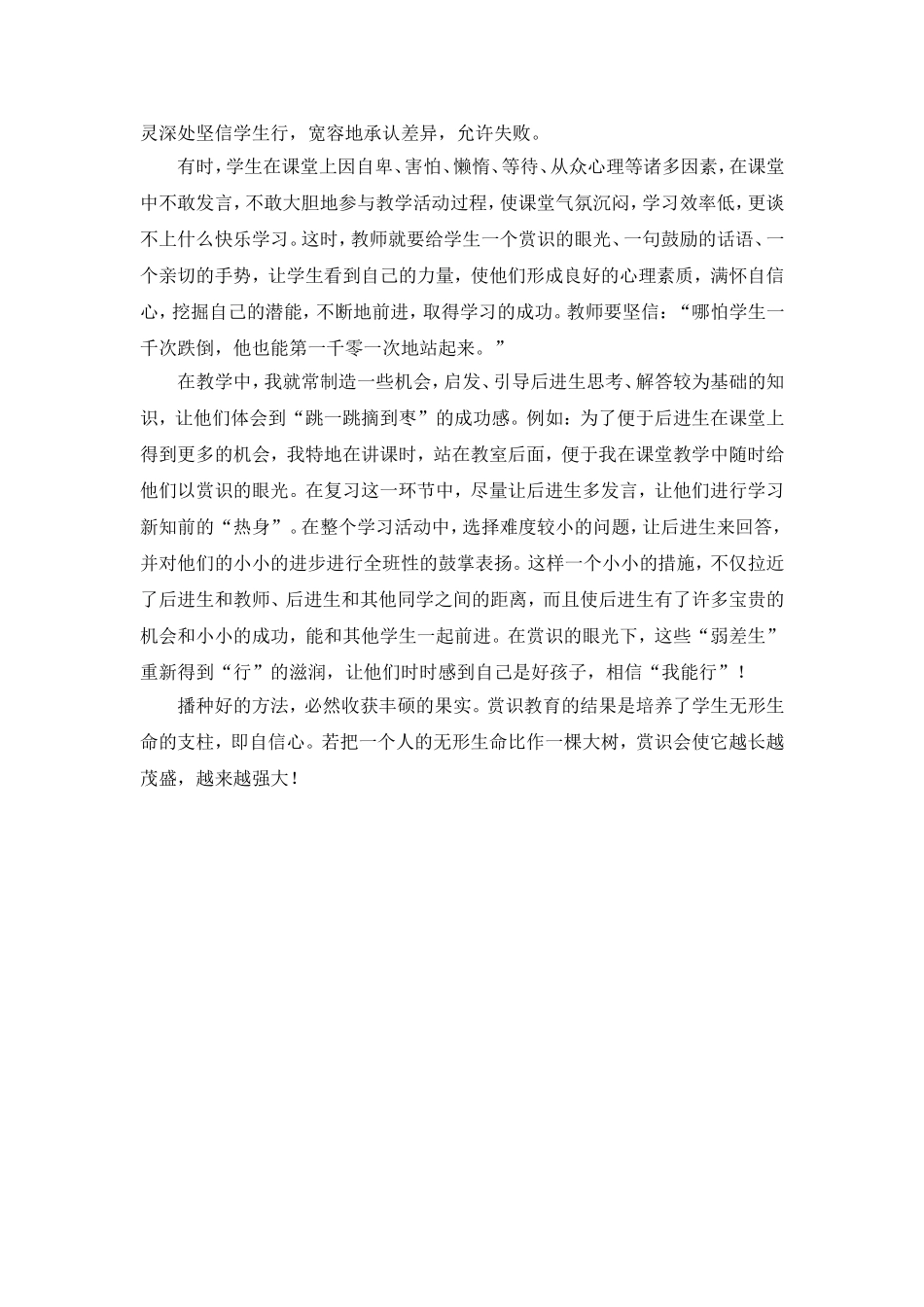 赏识--唱响自信之歌_第3页