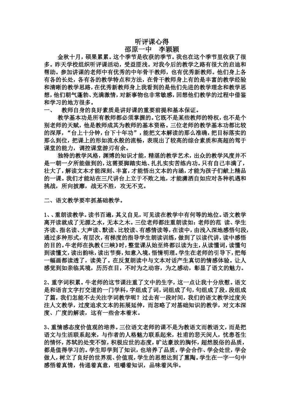 听评课心得体会_第1页
