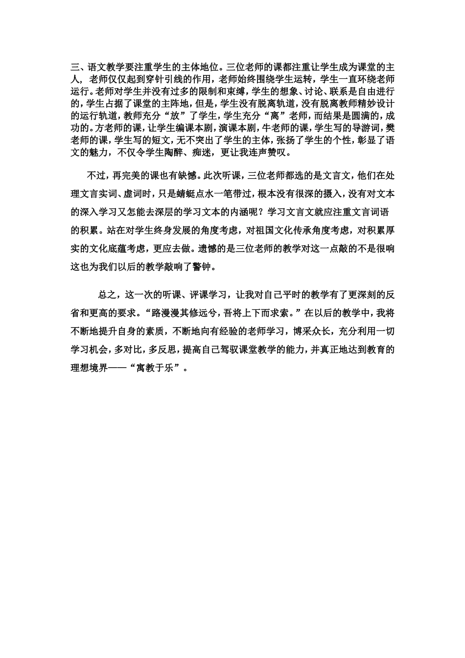 听评课心得体会_第2页