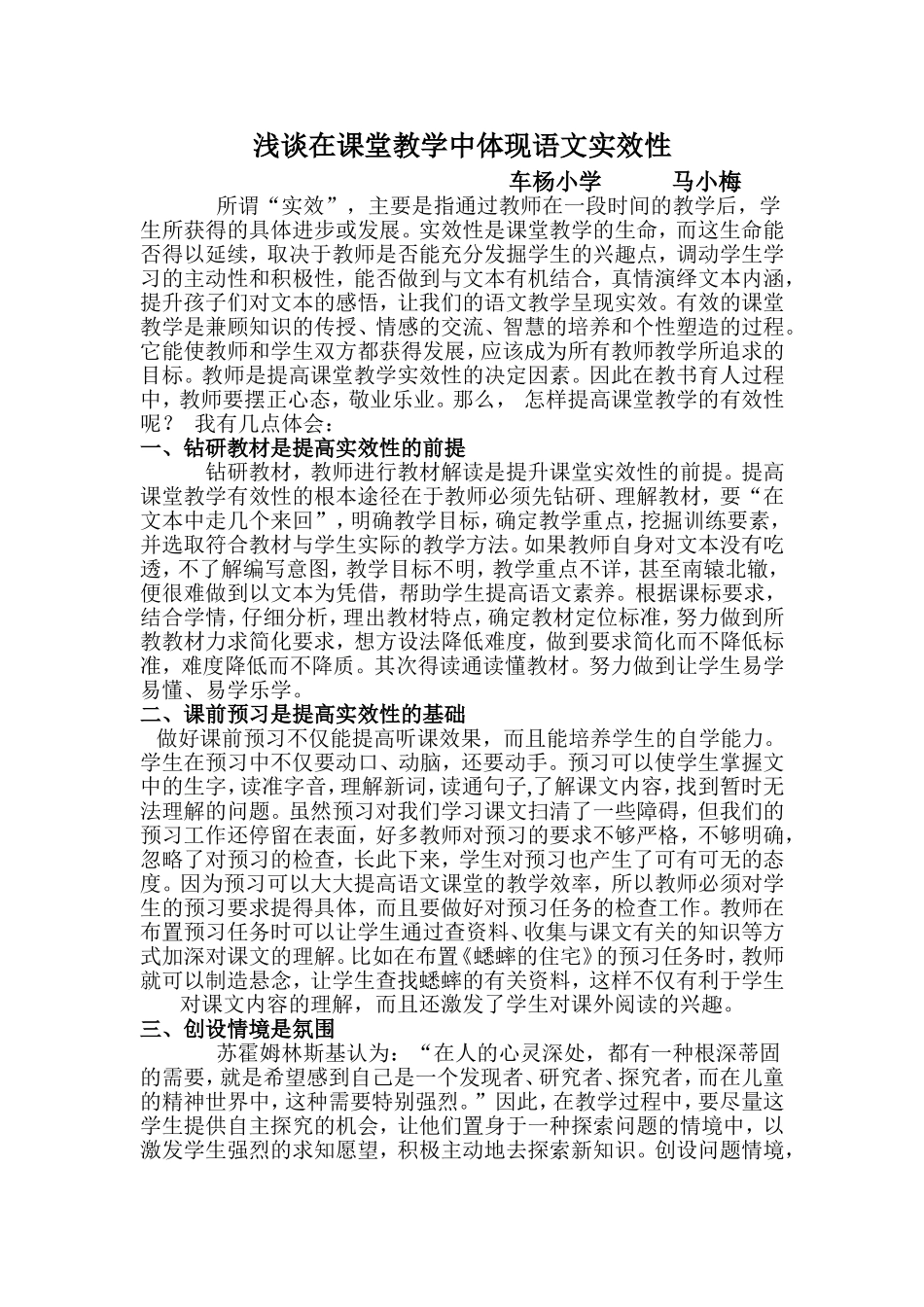 浅谈在课堂教学中体现语文实效性_第1页