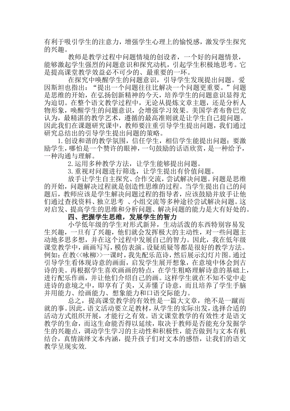 浅谈在课堂教学中体现语文实效性_第2页