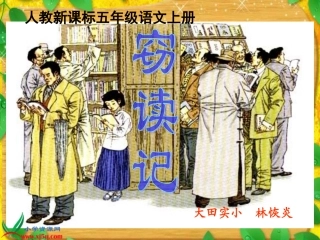 窃读记林恢炎