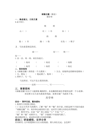 南辕北辙乐学手册