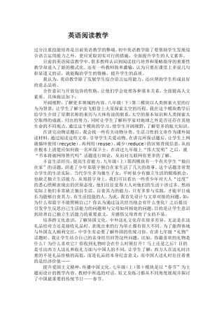 英语阅读教学