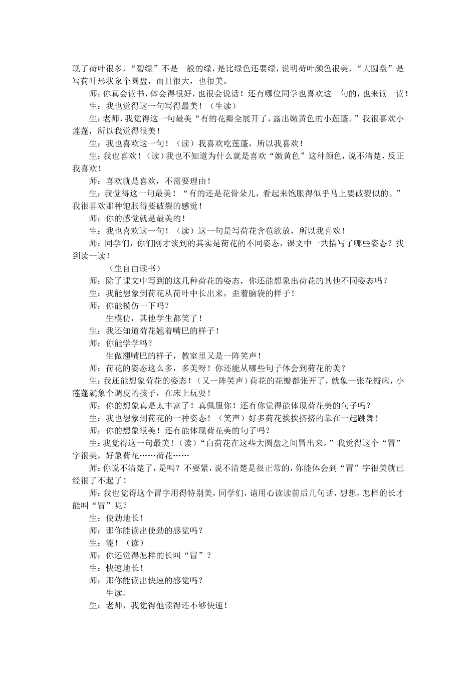 荷花教学案例_第2页