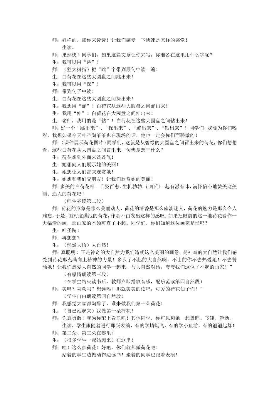 荷花教学案例_第3页