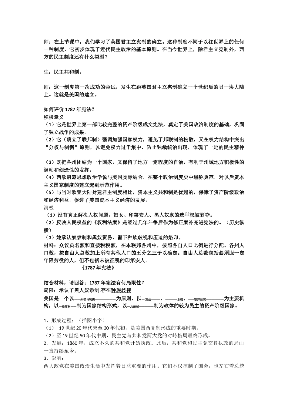 如何评价1787年宪法_第1页
