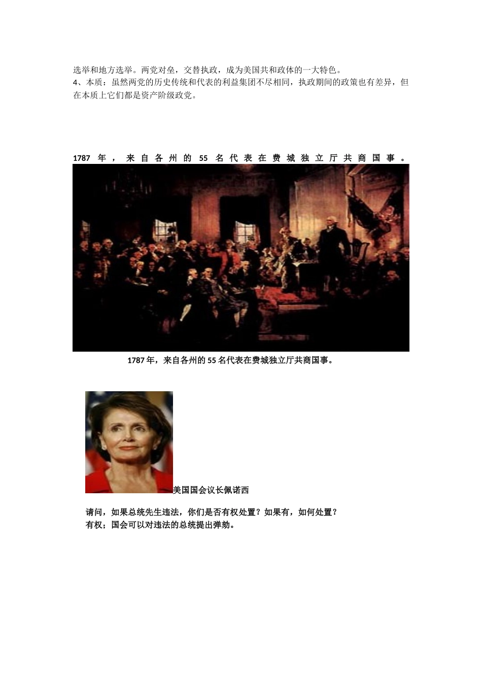 如何评价1787年宪法_第2页