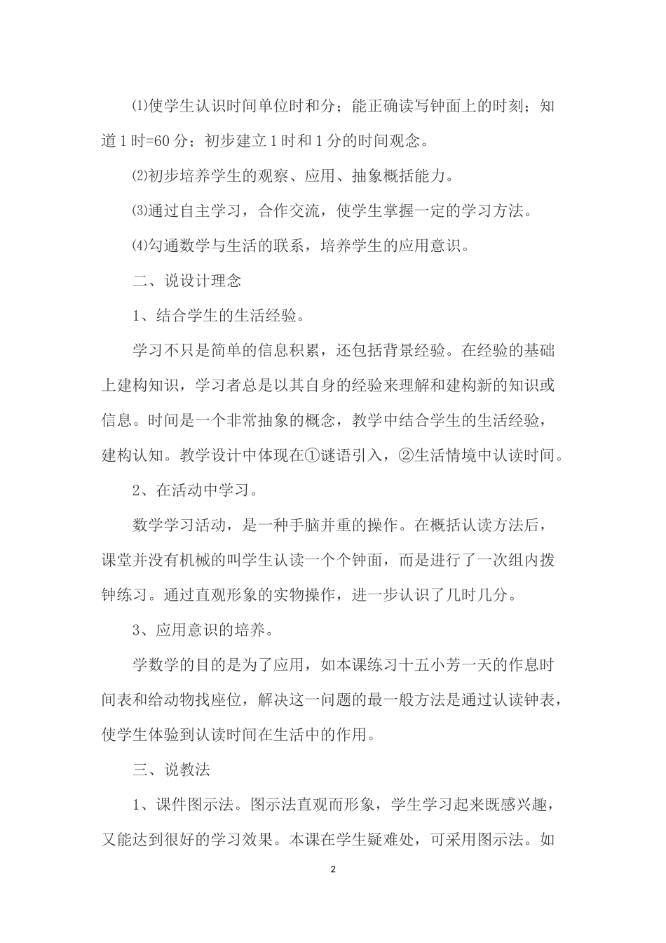 《认识时间》说课稿_第2页