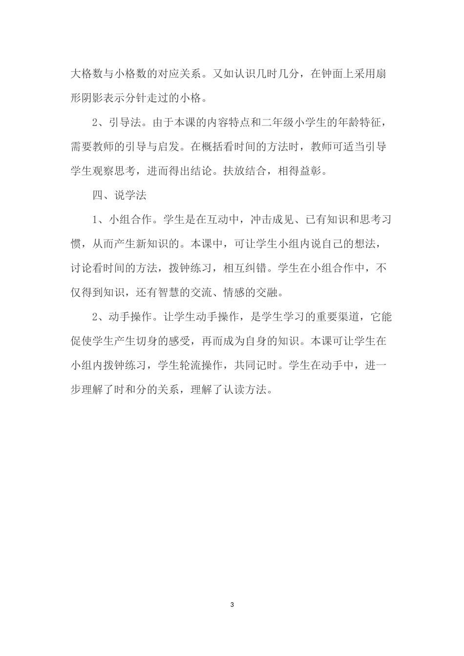 《认识时间》说课稿_第3页