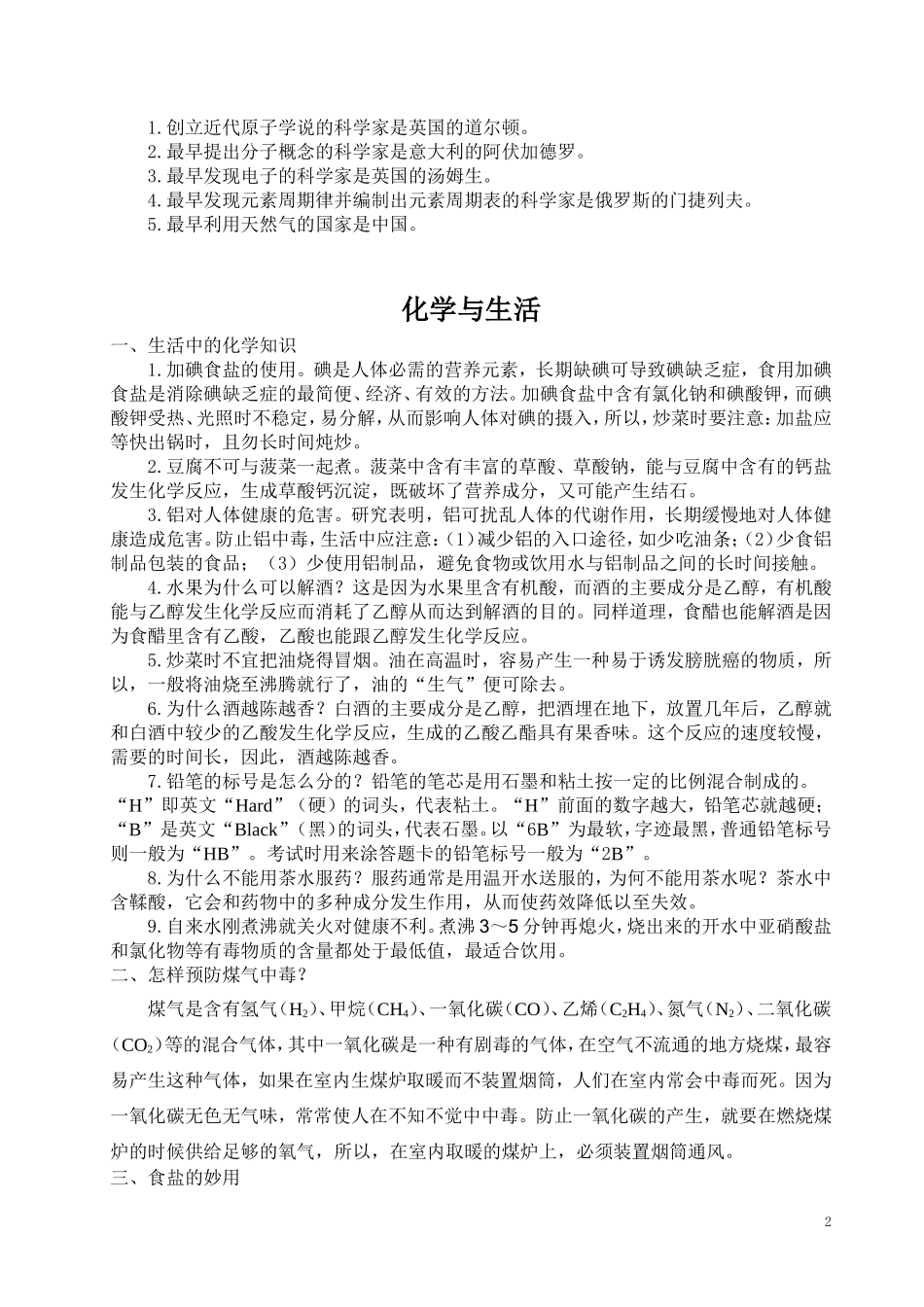 楼道文化化学知识(修订)_第2页
