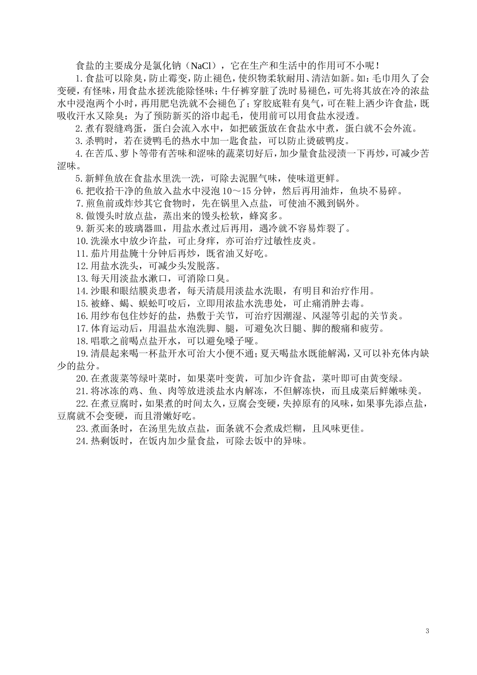 楼道文化化学知识(修订)_第3页