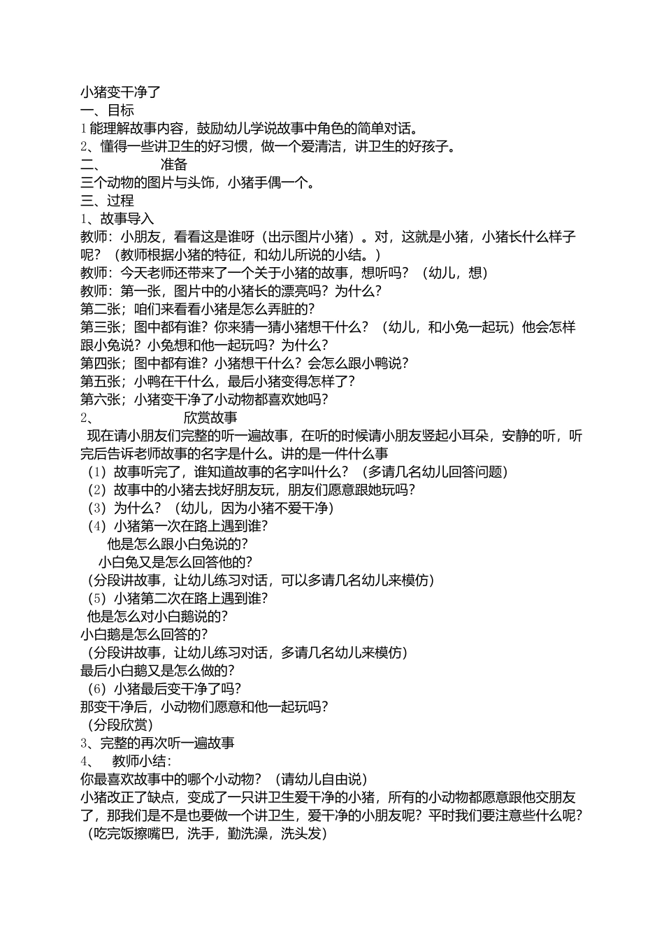 小猪变干净了_第1页
