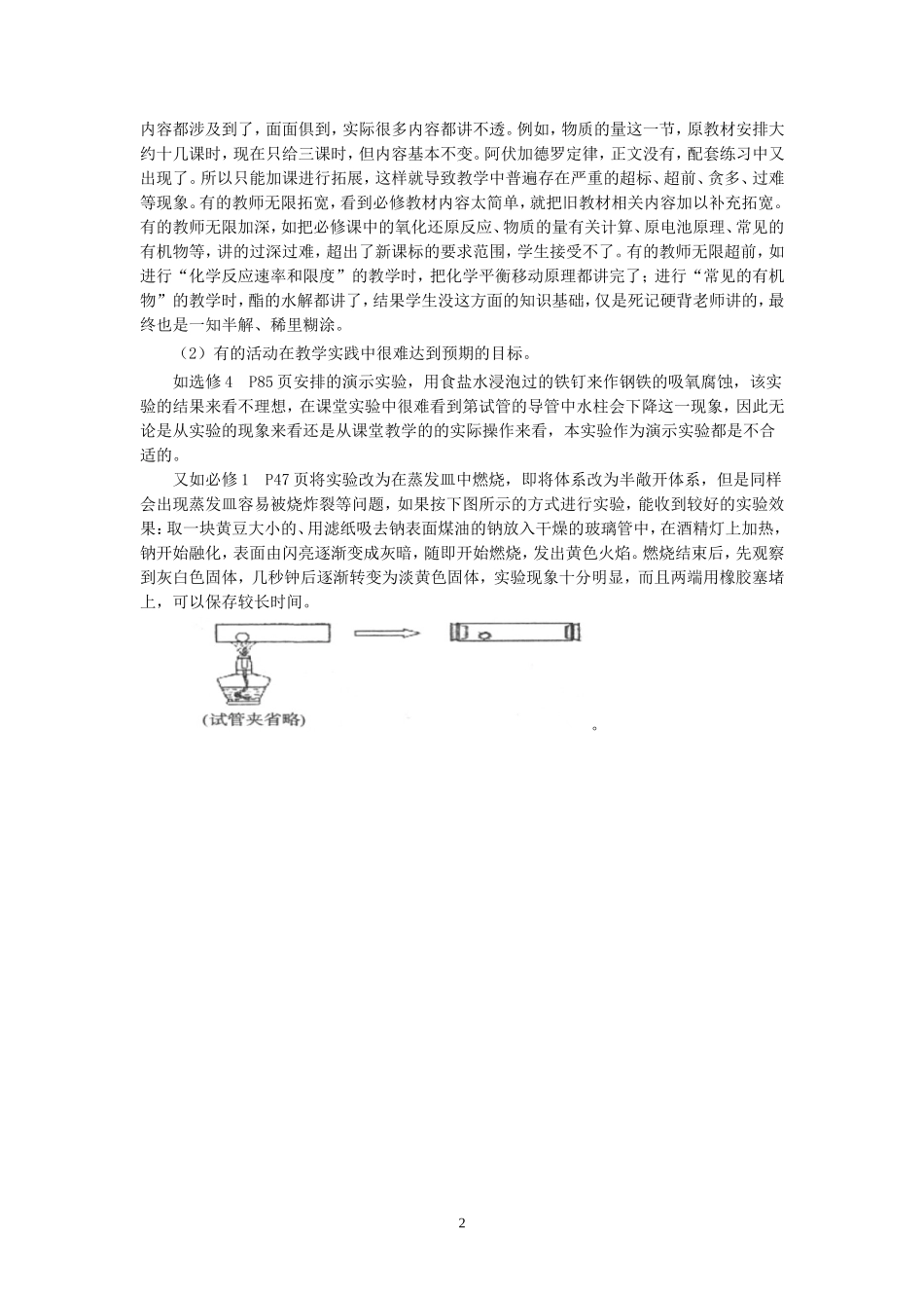 人教版化学教材中存在的问题_第2页