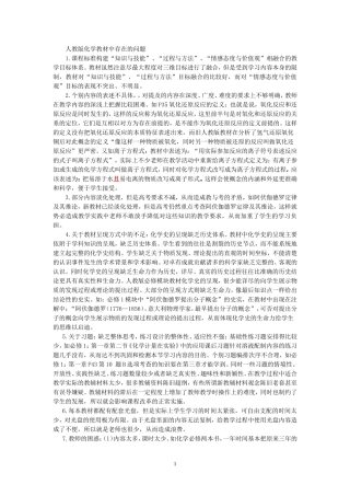 人教版化学教材中存在的问题