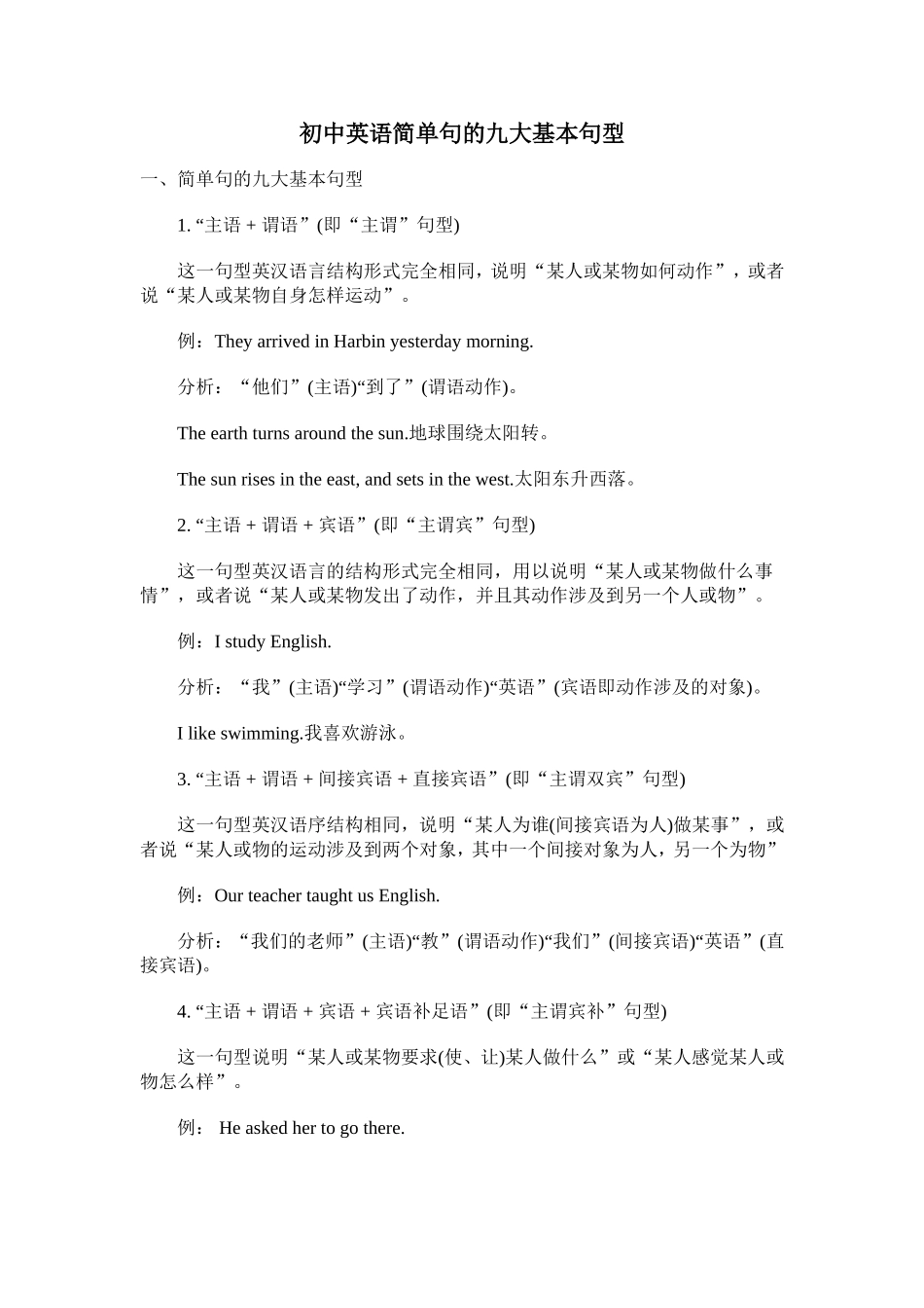 初中英语简单句的九大基本句型_第1页