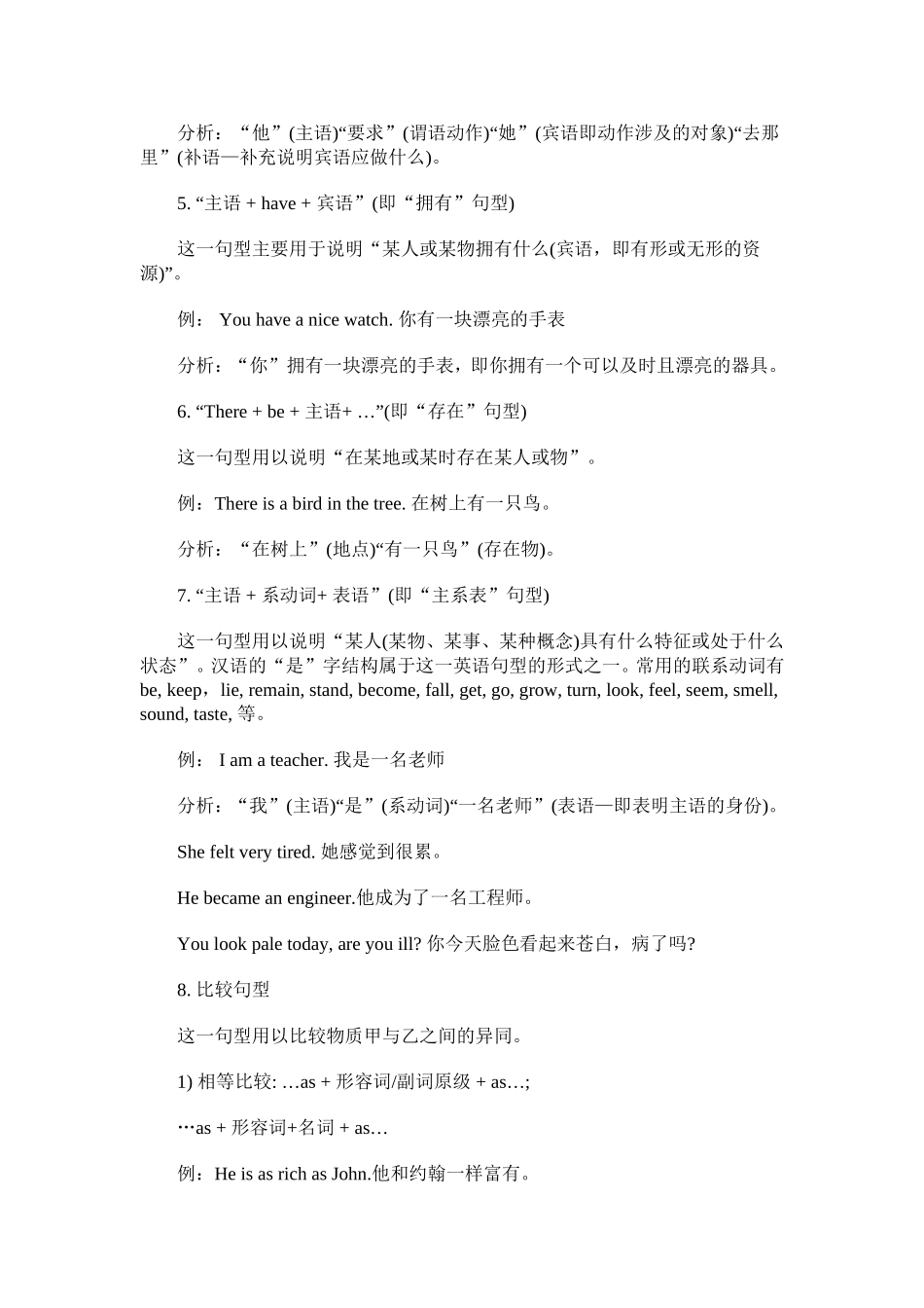 初中英语简单句的九大基本句型_第2页