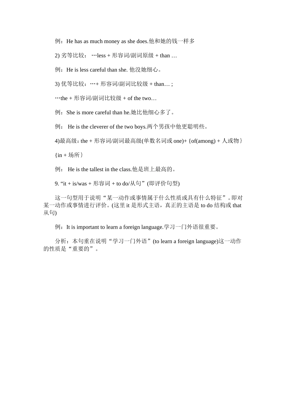 初中英语简单句的九大基本句型_第3页