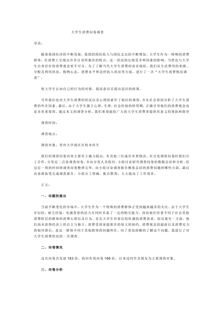 大学生消费·问卷调查_第1页