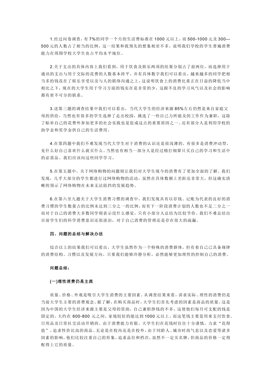 大学生消费·问卷调查_第2页