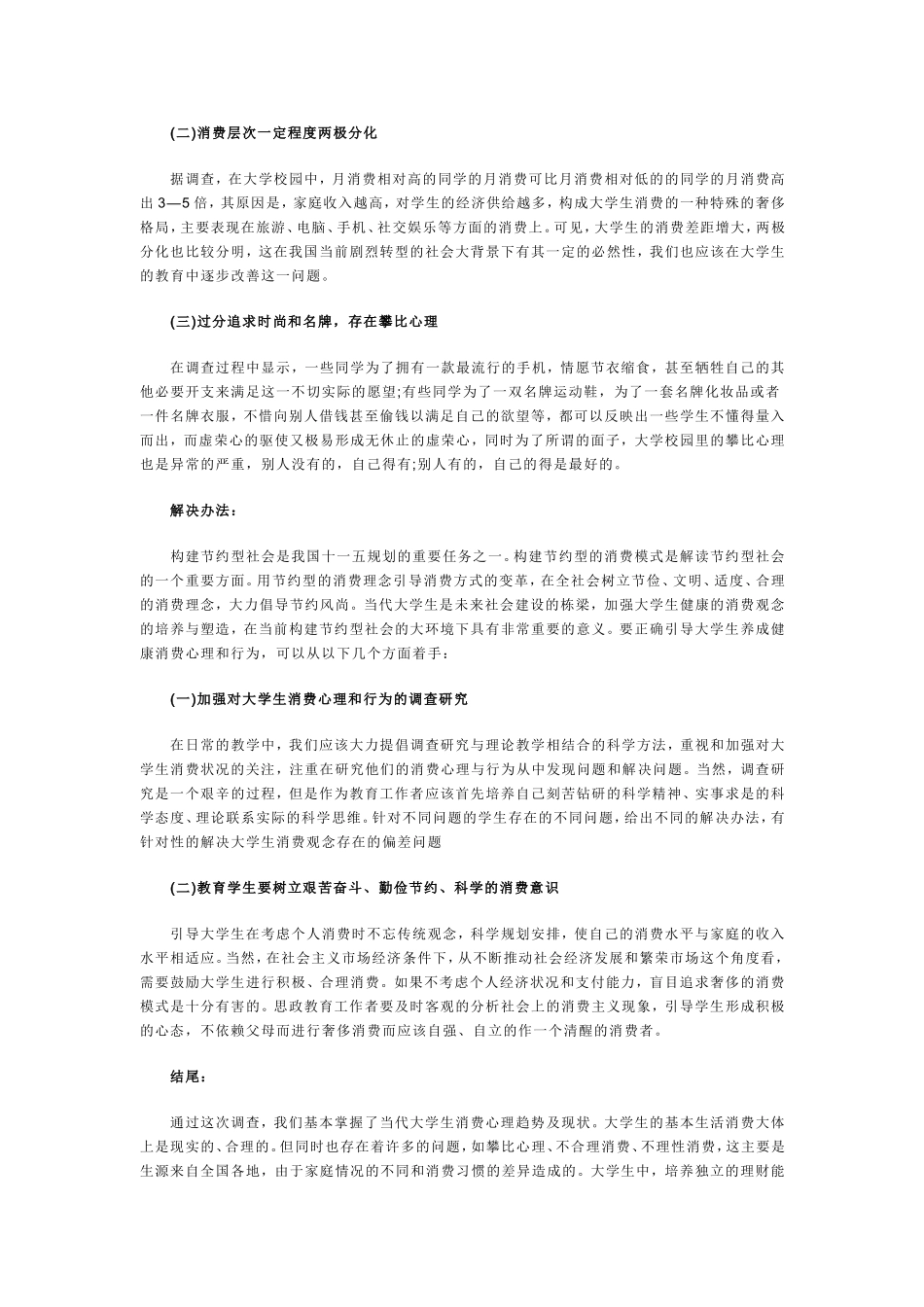 大学生消费·问卷调查_第3页