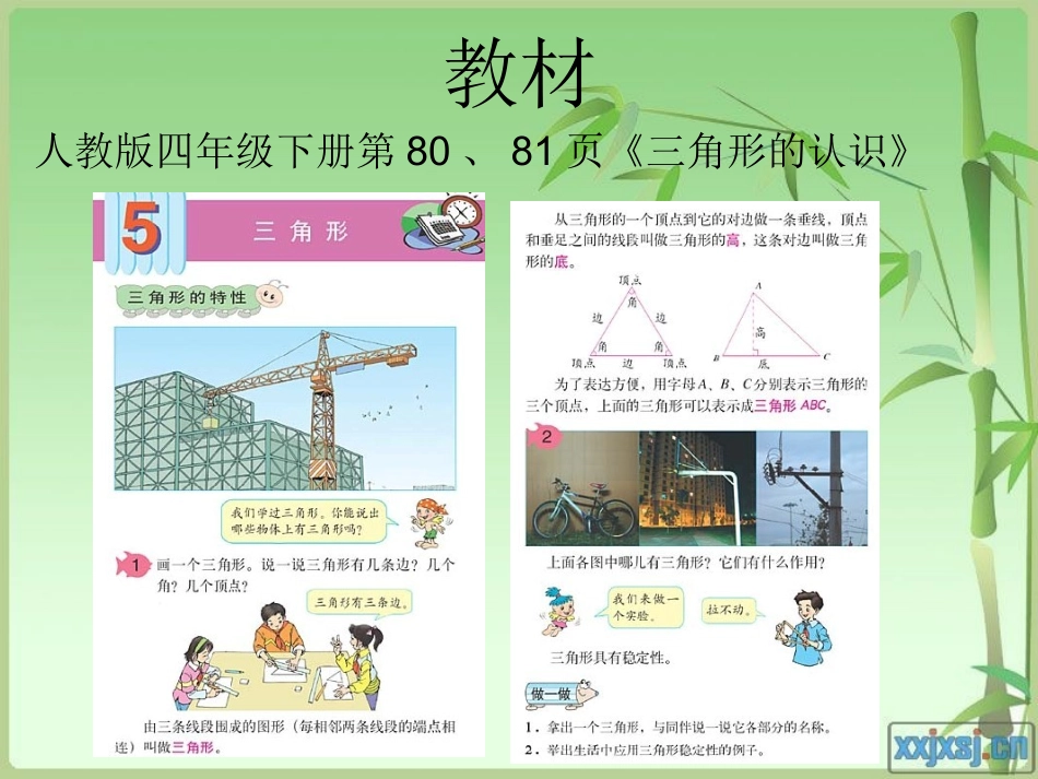 四年级数学下册《三角形》PPT课件(人教版)_第2页