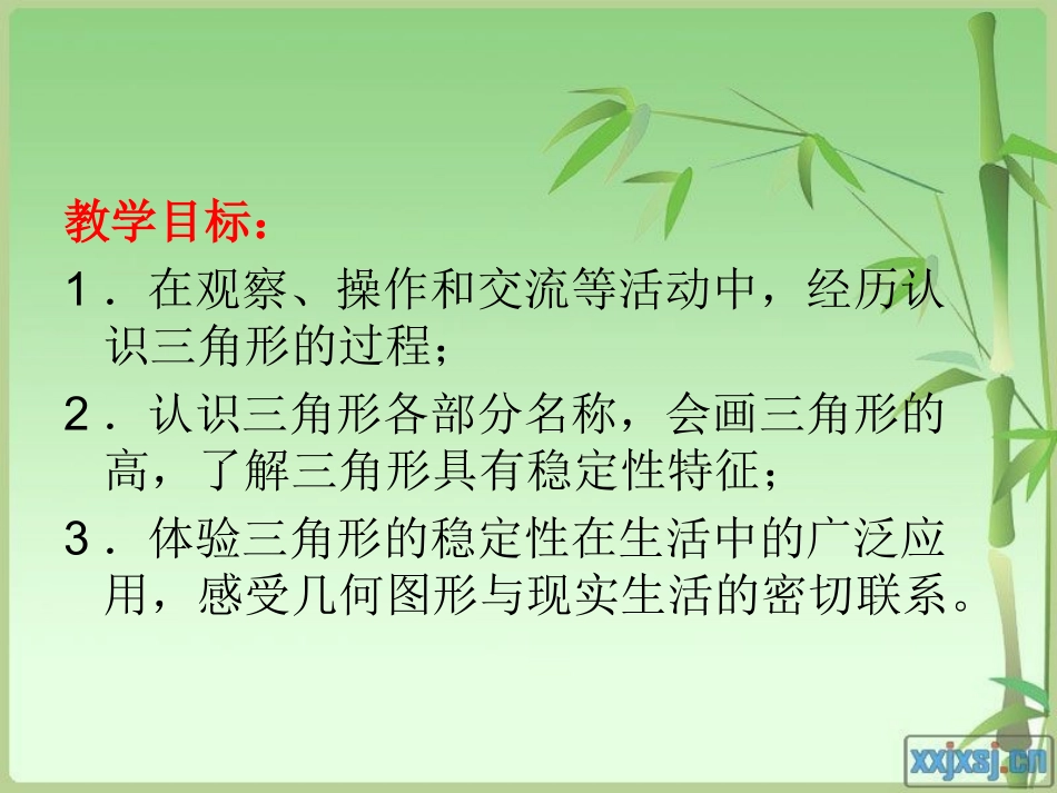四年级数学下册《三角形》PPT课件(人教版)_第3页