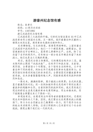 游泰州纪念馆有感