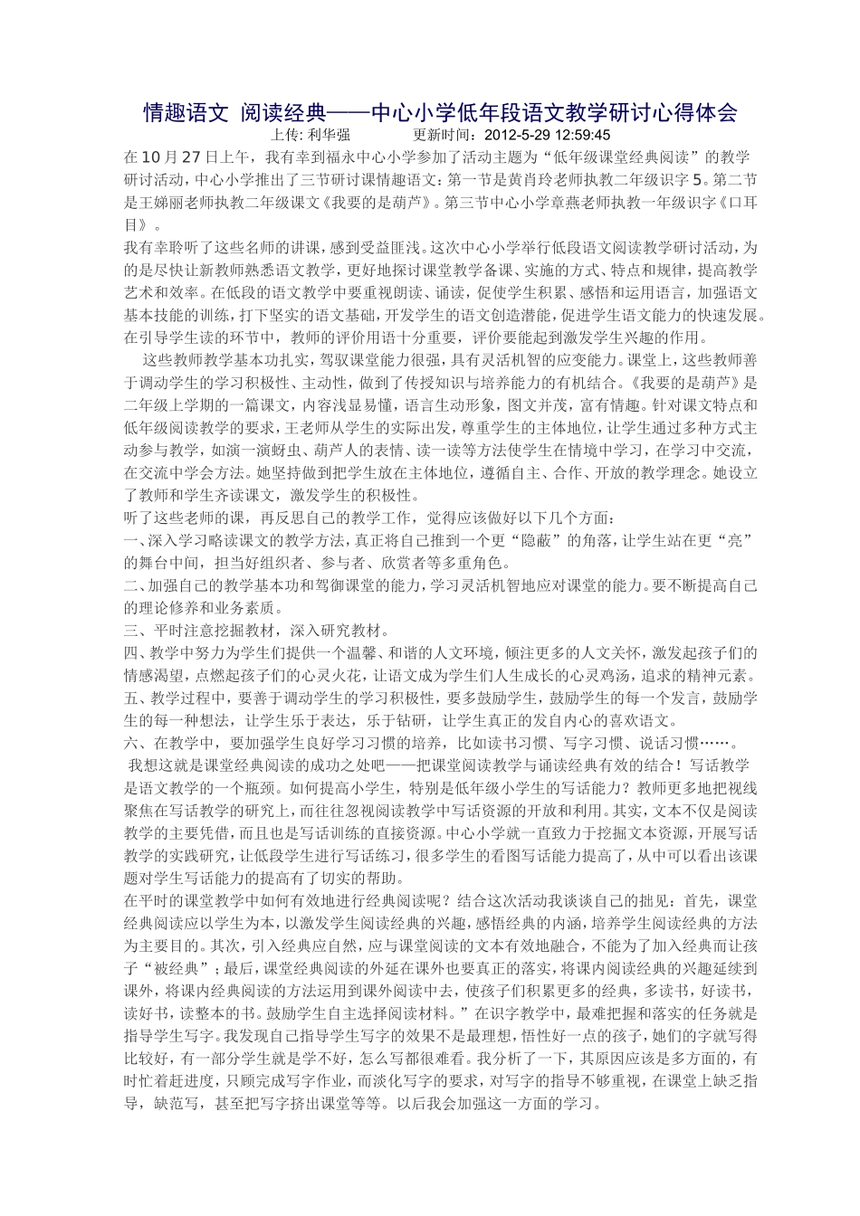 情趣语文阅读经典_第1页