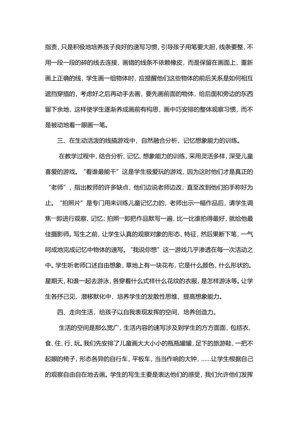 线描画在小学美术教学中重要地位_第2页