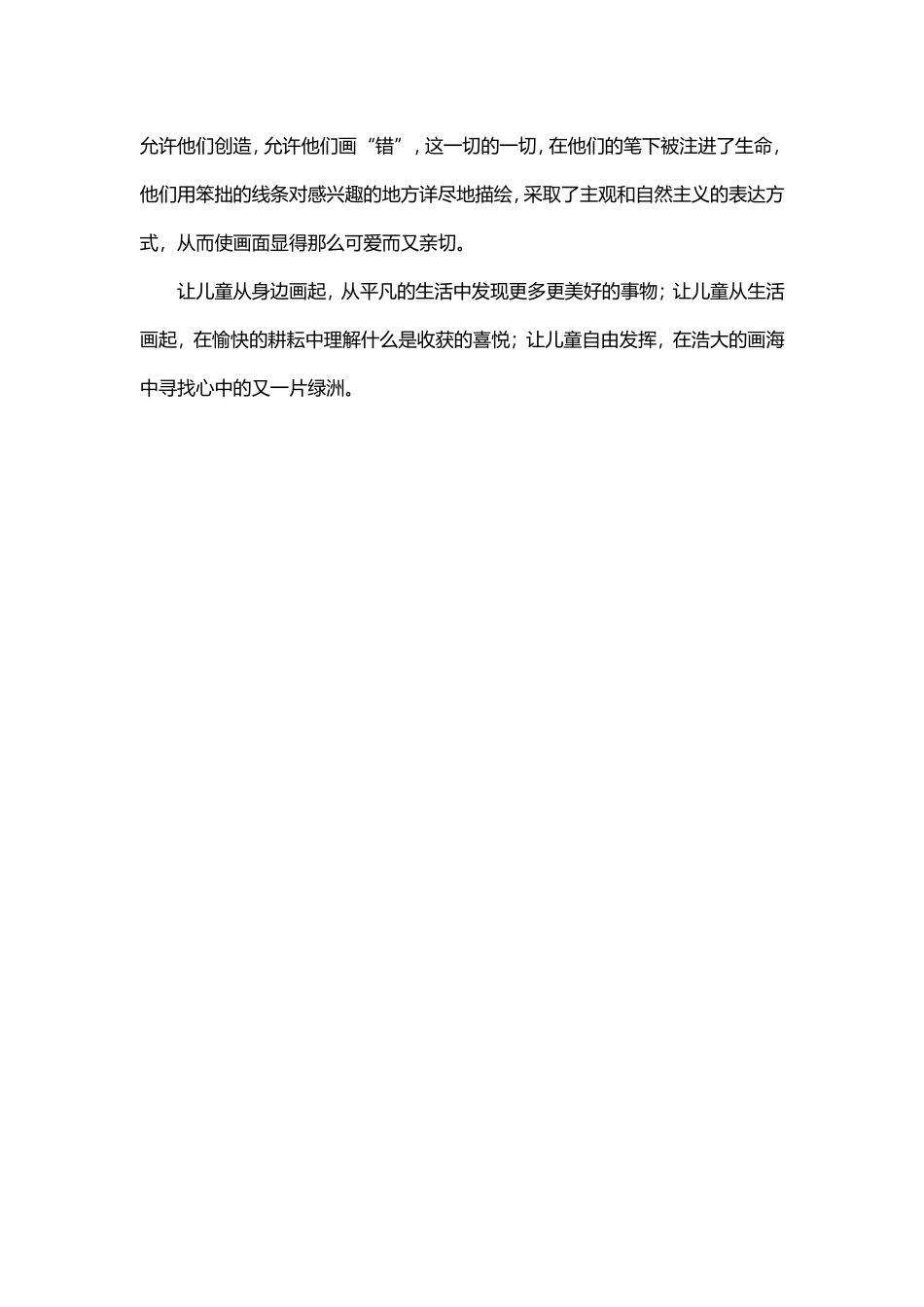 线描画在小学美术教学中重要地位_第3页