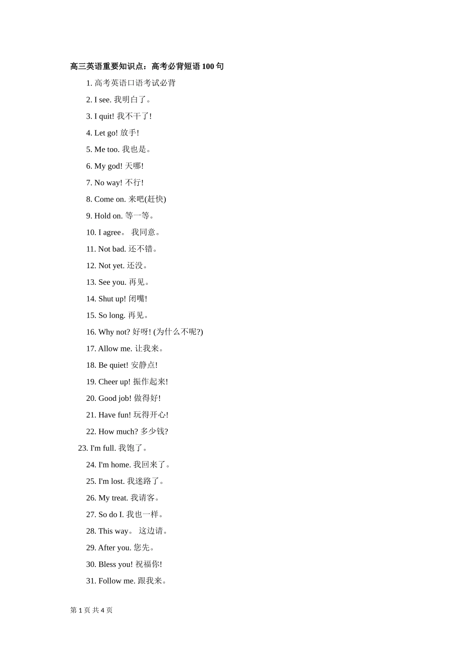 高考必背短语100句》_第1页
