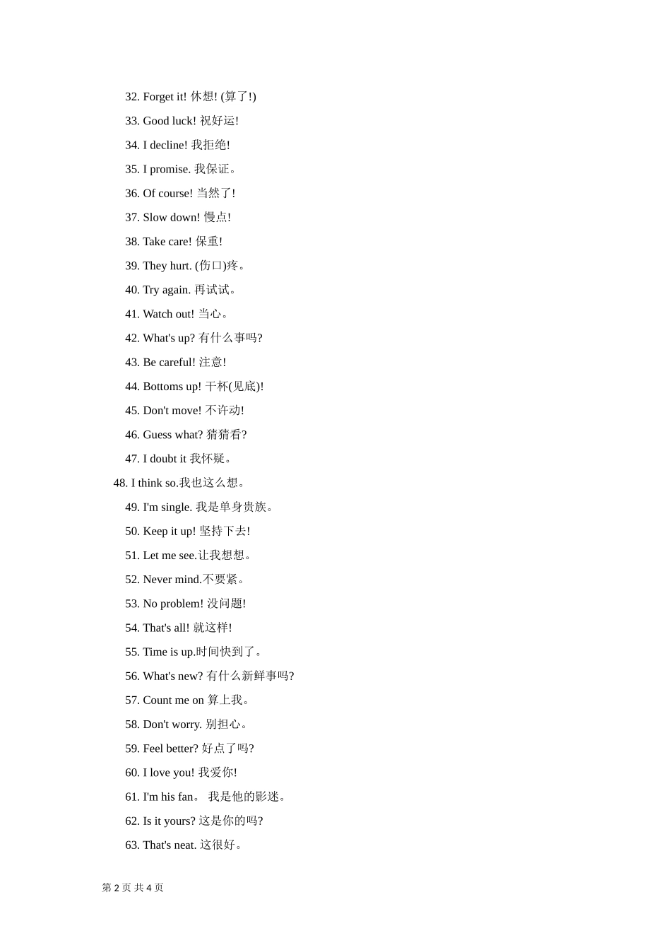 高考必背短语100句》_第2页