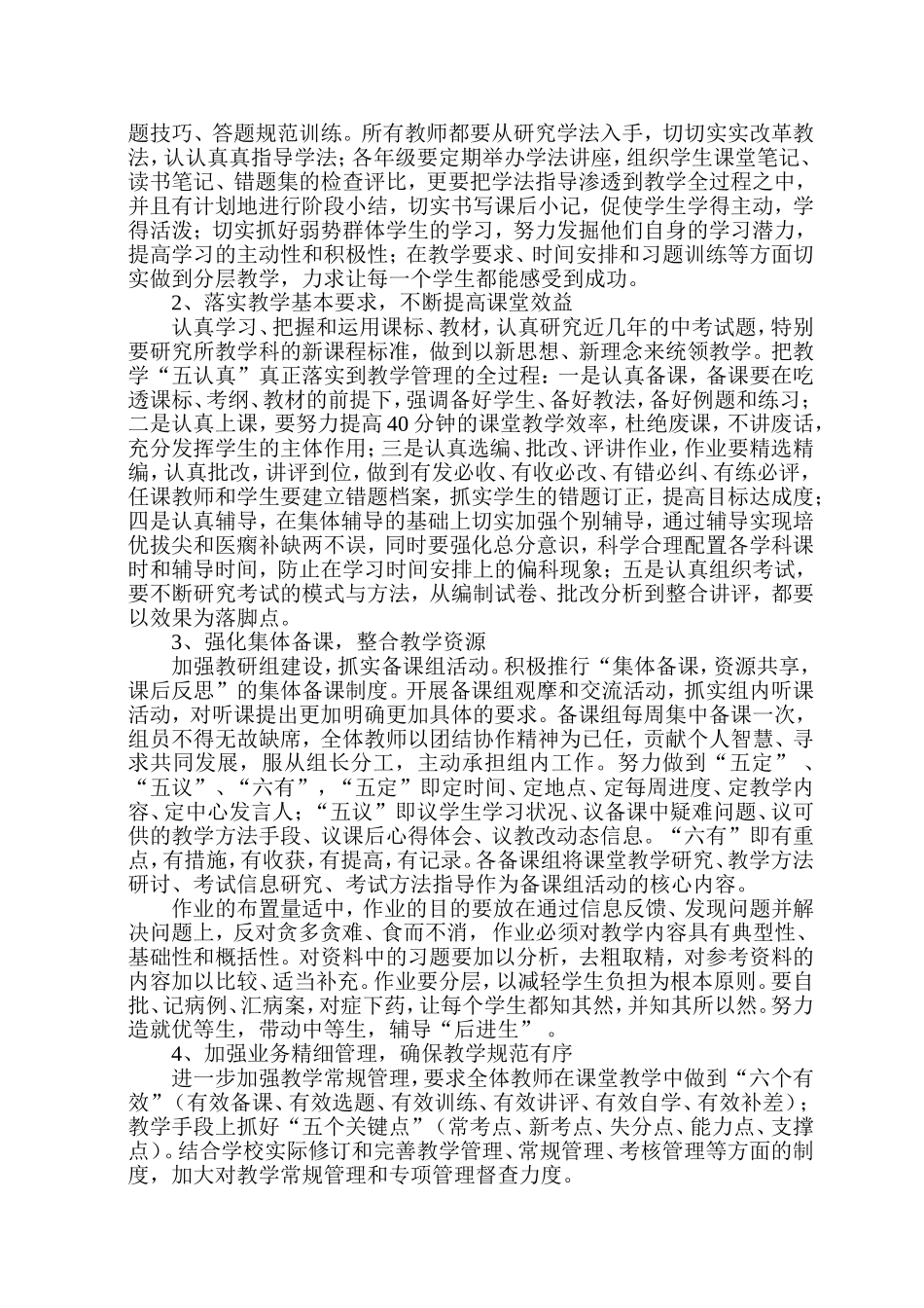 学校教学工作计划（2014-2015上）_第2页